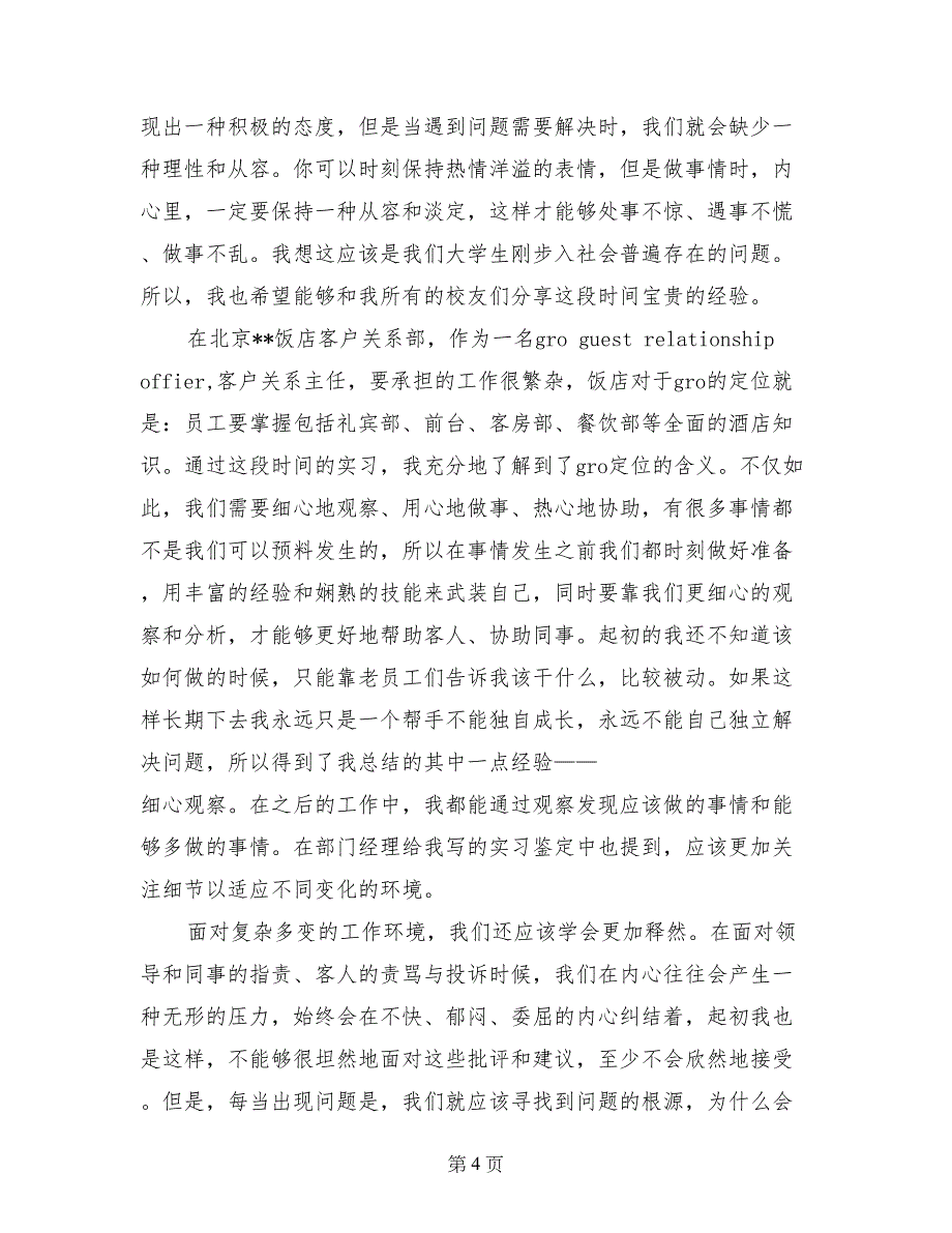 2017年6月大学生入党转正申请书范文4_第4页