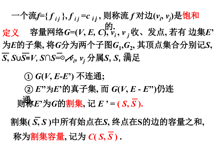 运筹学_最大流问题_第2页