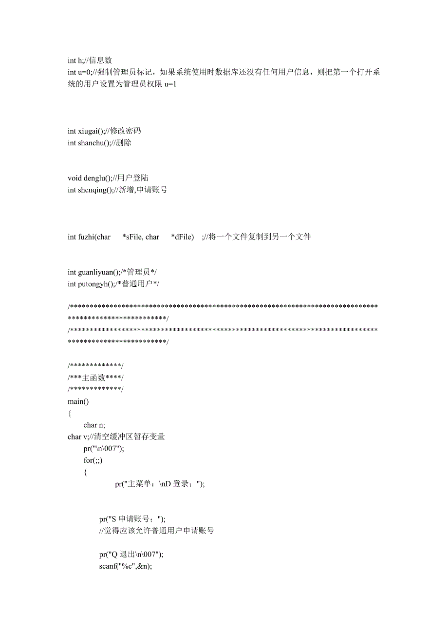 c语言系统用户管理系统_第2页