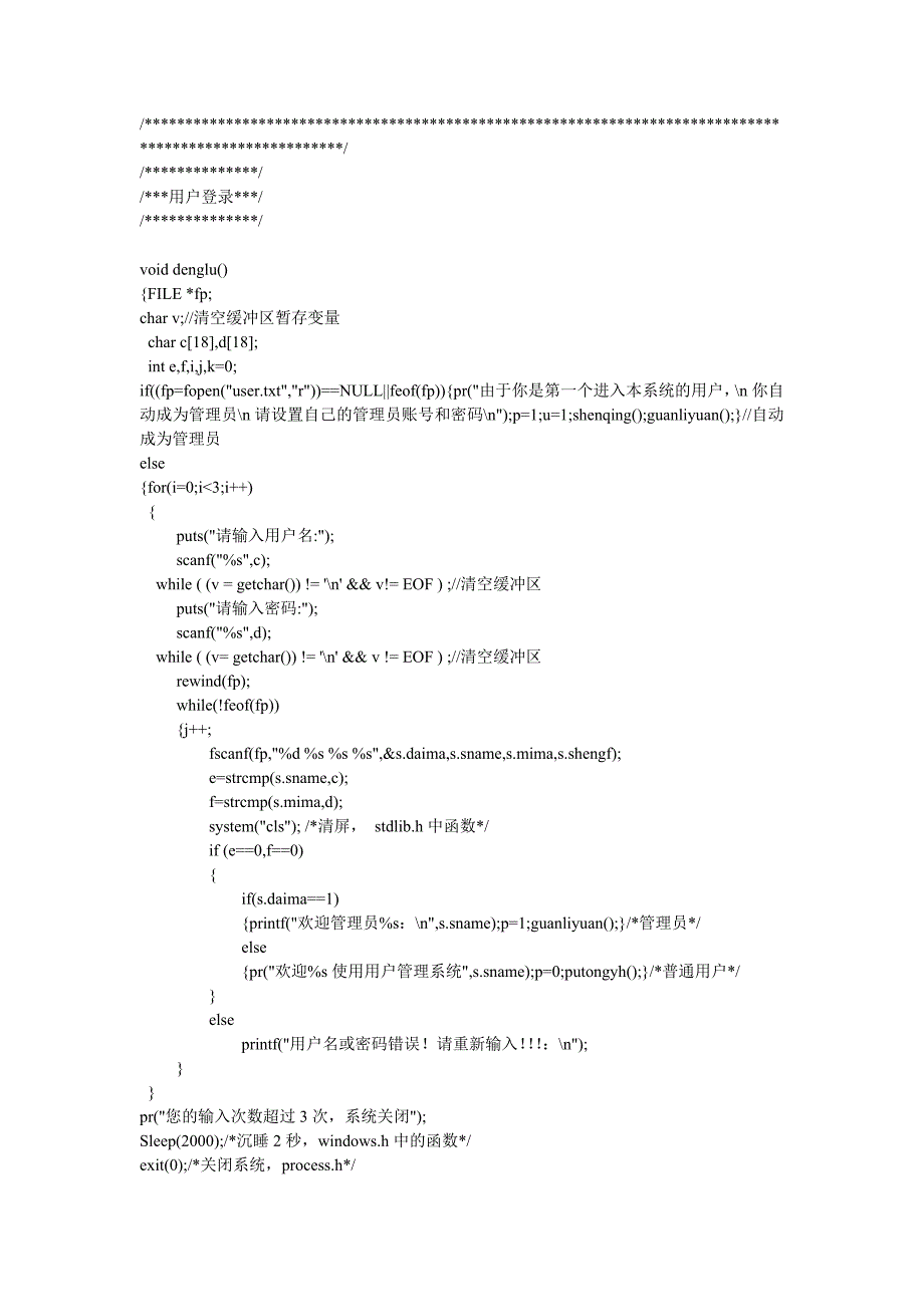 c语言系统用户管理系统_第4页