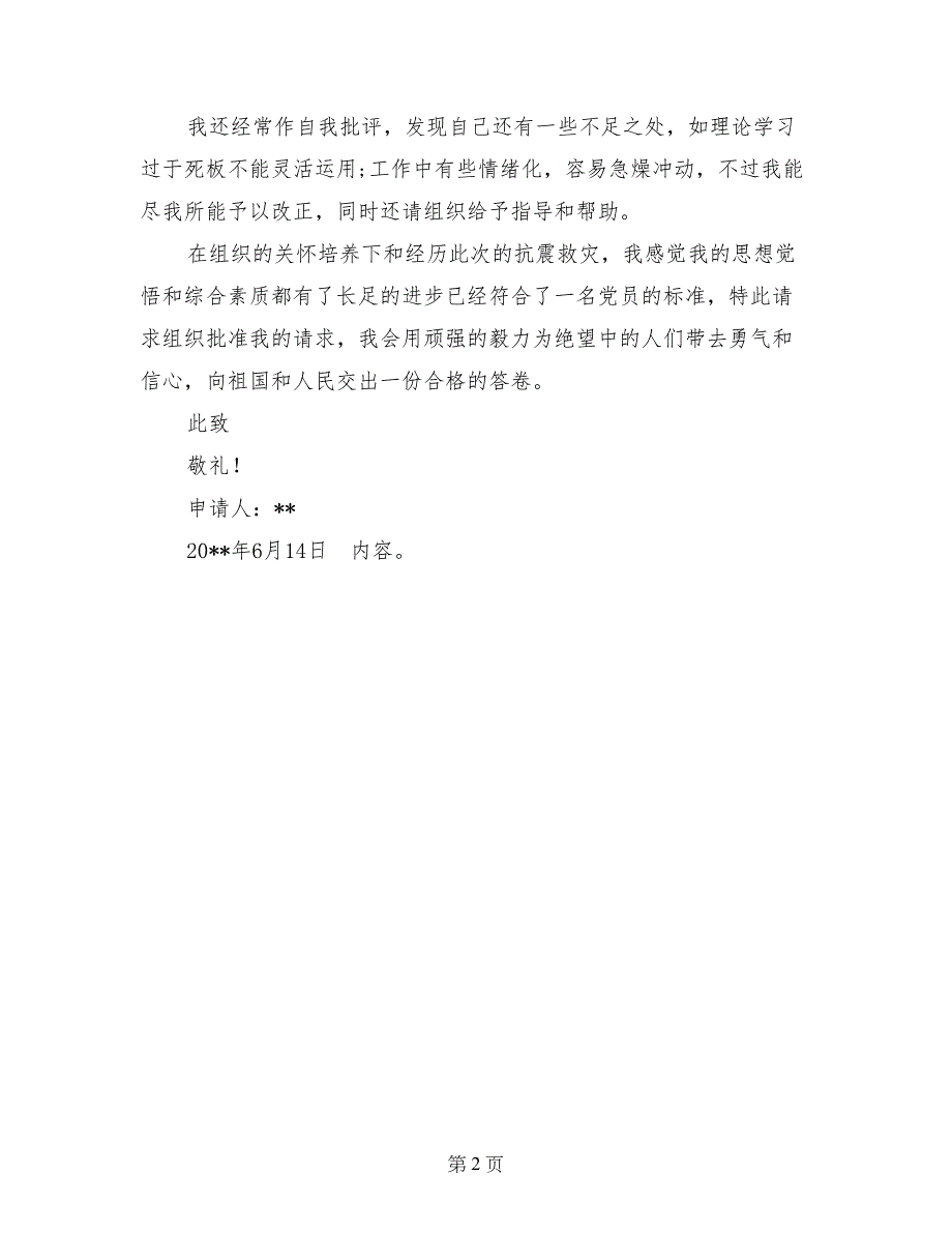 2017年6月高中生入党申请书3_第2页