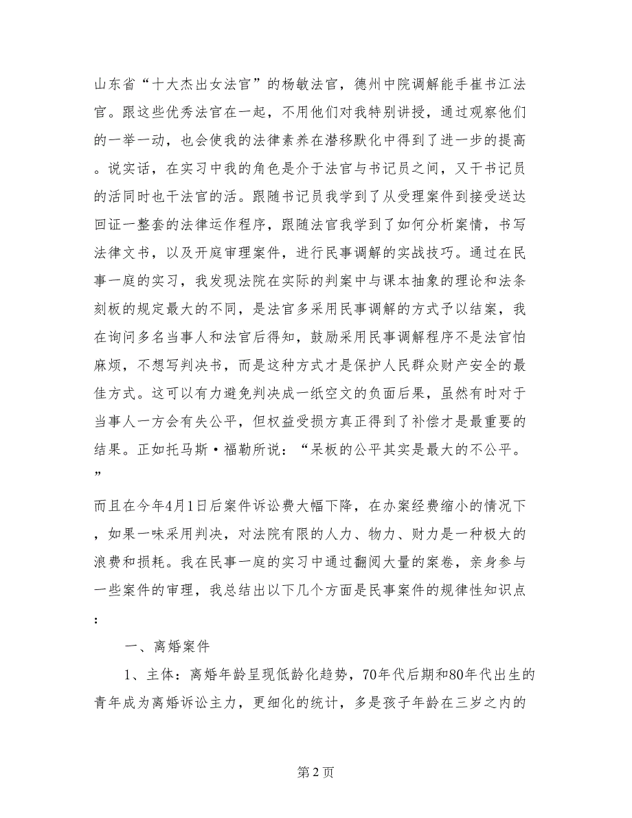 营销专业法院实习报告内容_第2页