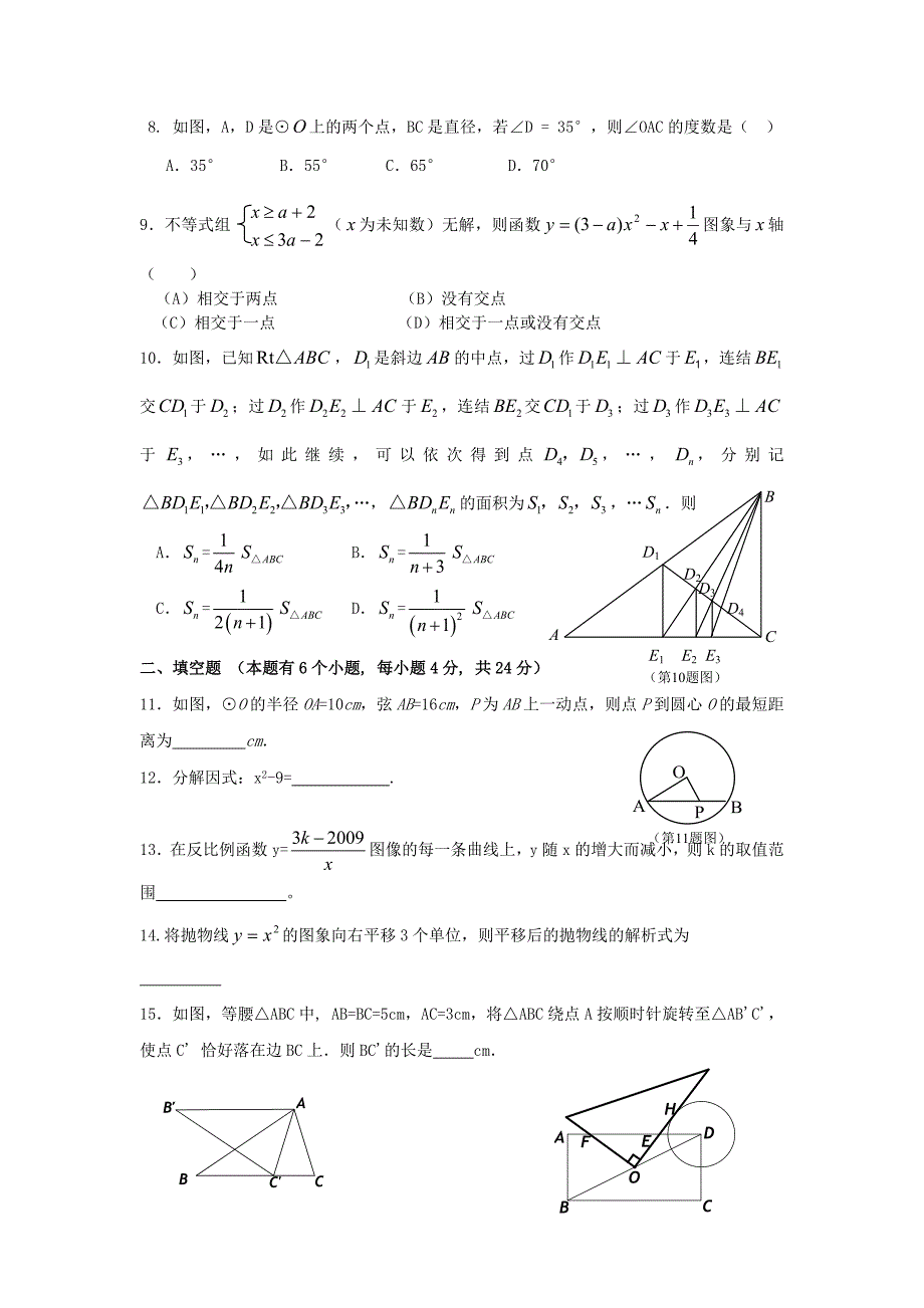 2011中考模拟试题数学试题卷  2套_第2页