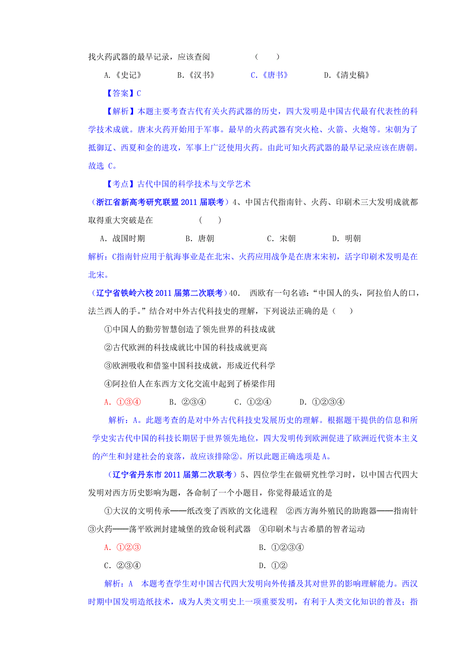 11年2月历史二轮专题集3_第2页