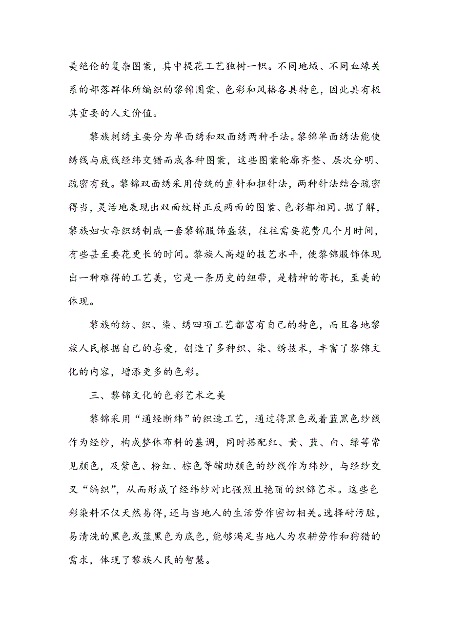 浅析海南黎锦文化的艺术之美_第4页