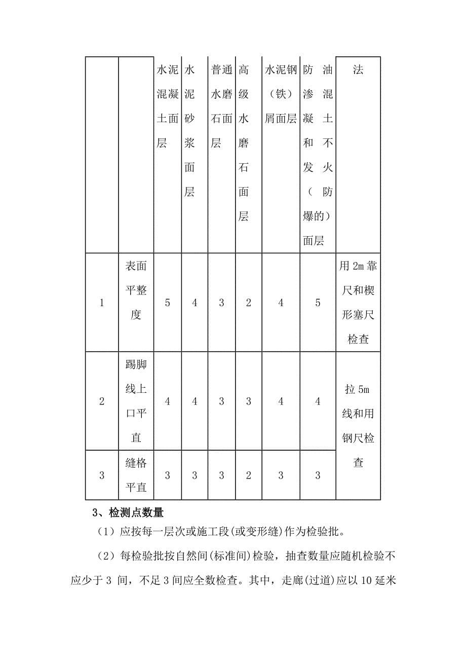 豆石地面施工工艺ok_第5页