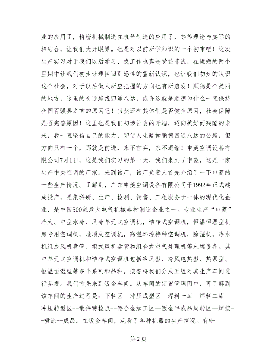 测控技术与仪器实习报告范文_第2页