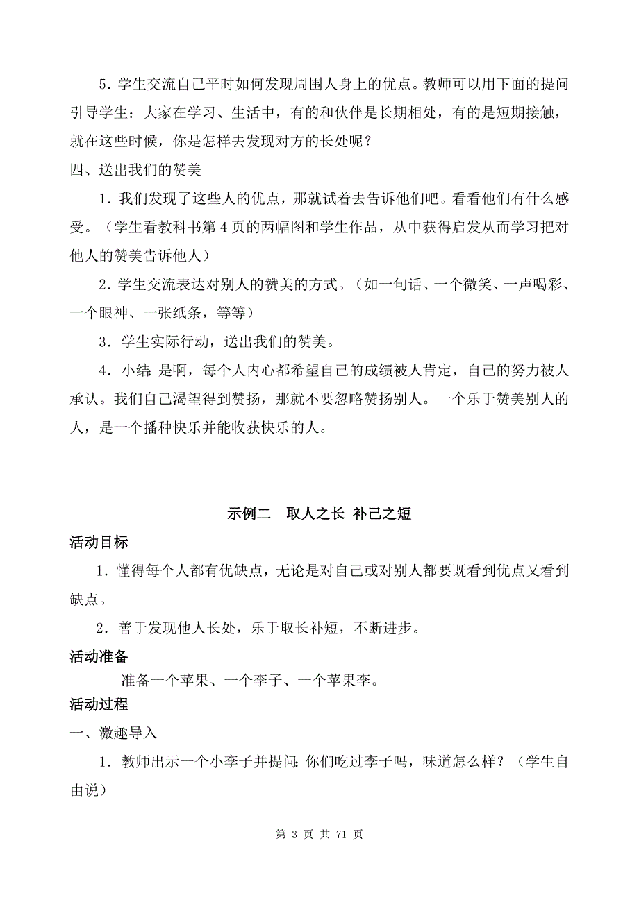 2011年教科版五年级上品德与社会教案_第3页