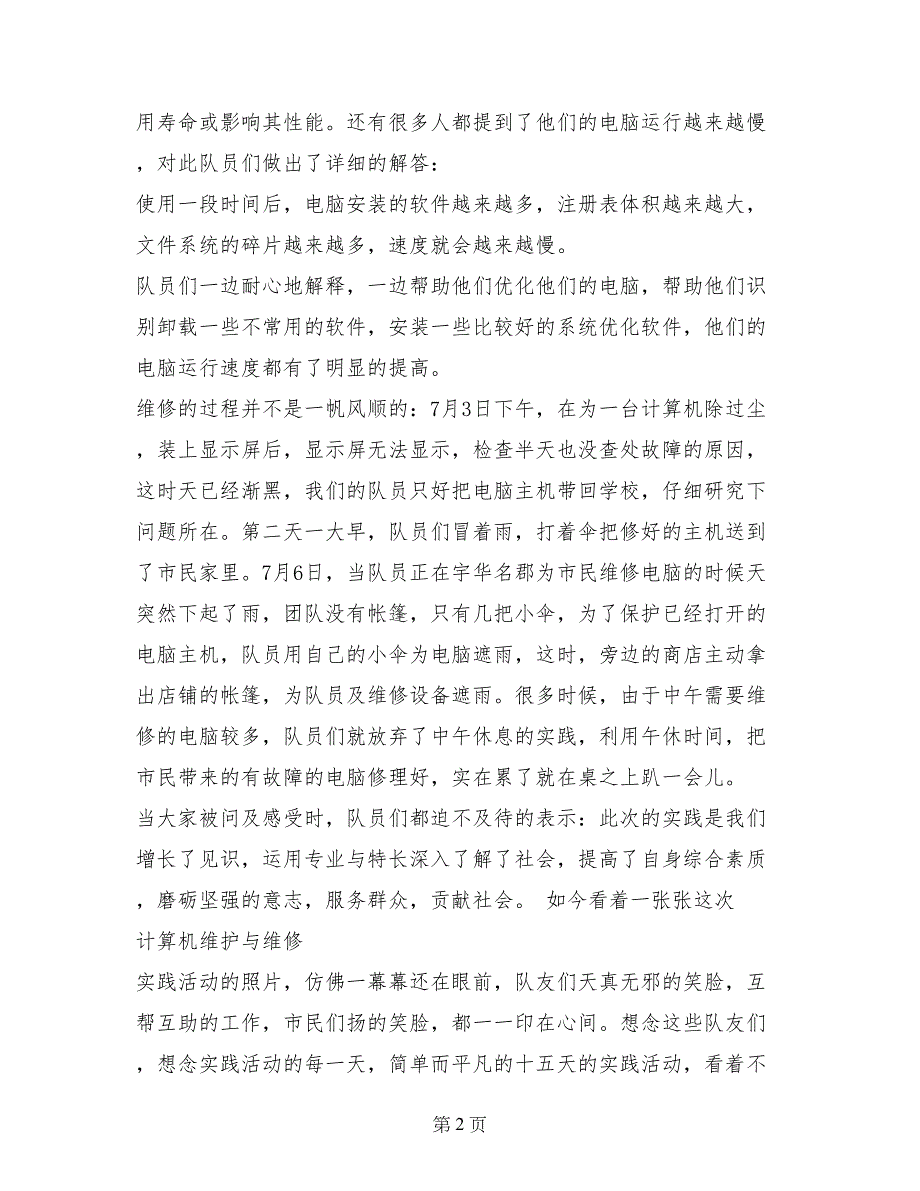 计算机专业大学生暑假实习报告个人总结_第2页