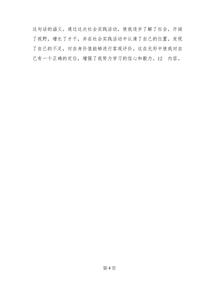 计算机专业大学生暑假实习报告个人总结_第4页