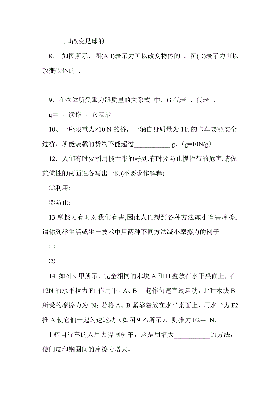 2013年初二下册物理期末复习填空题训练（新版人教版）_第2页