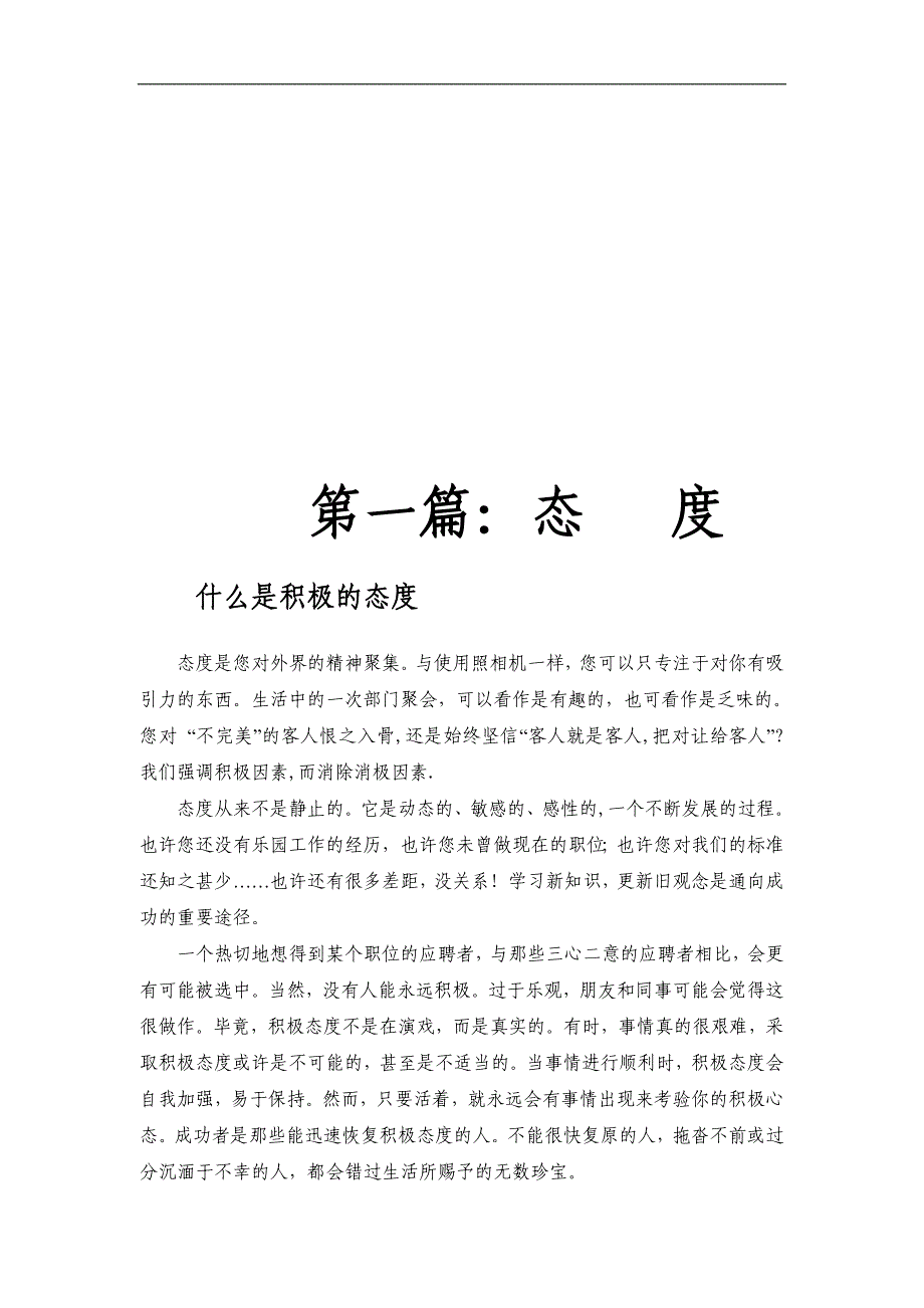 美奇乐园员工培训手册_第4页