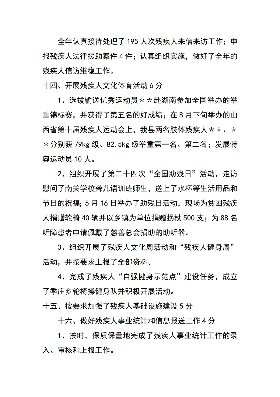 20014年县残联自查报告_第4页