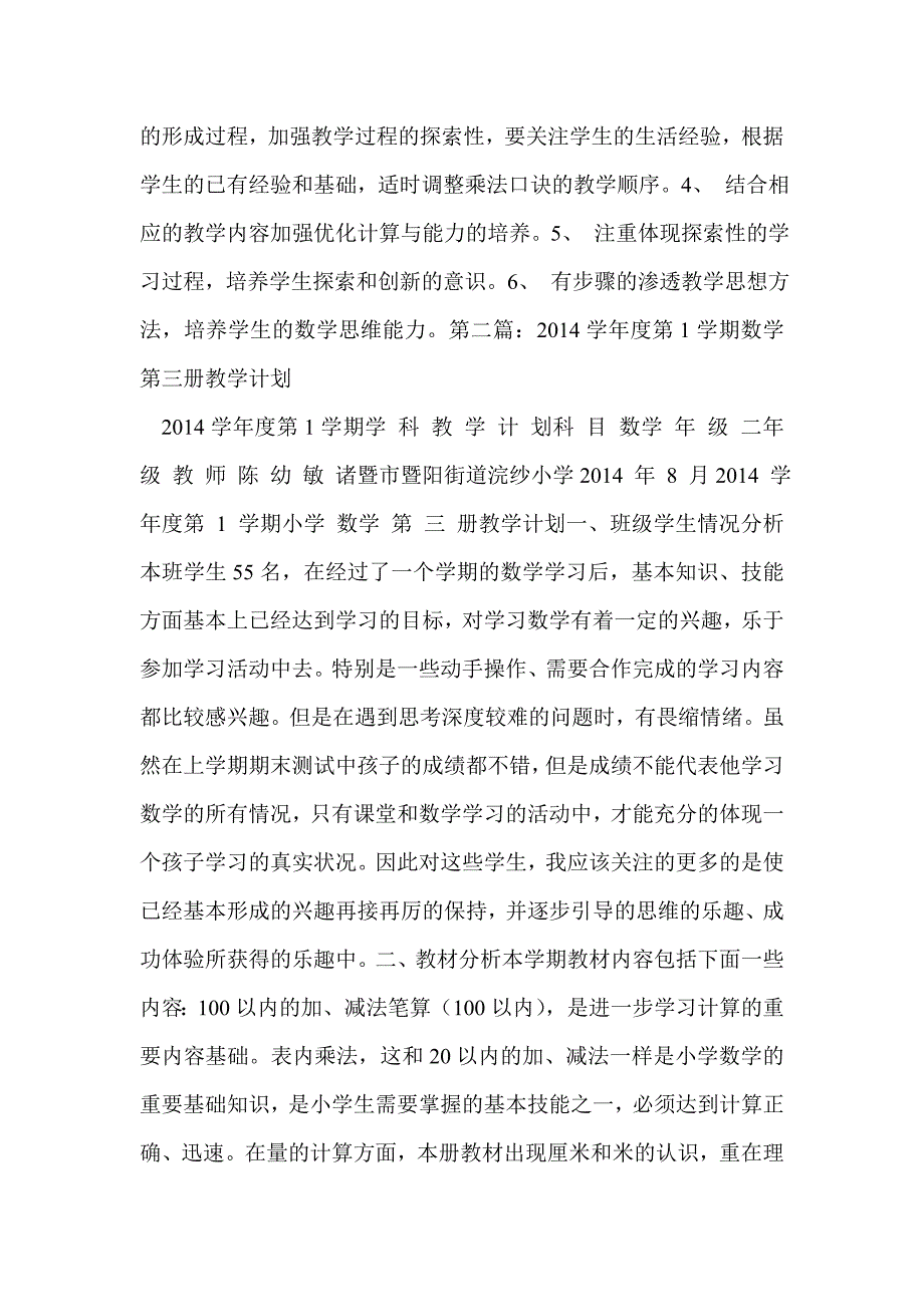 第1学期数学第三册教学计划(精选多篇)_第3页