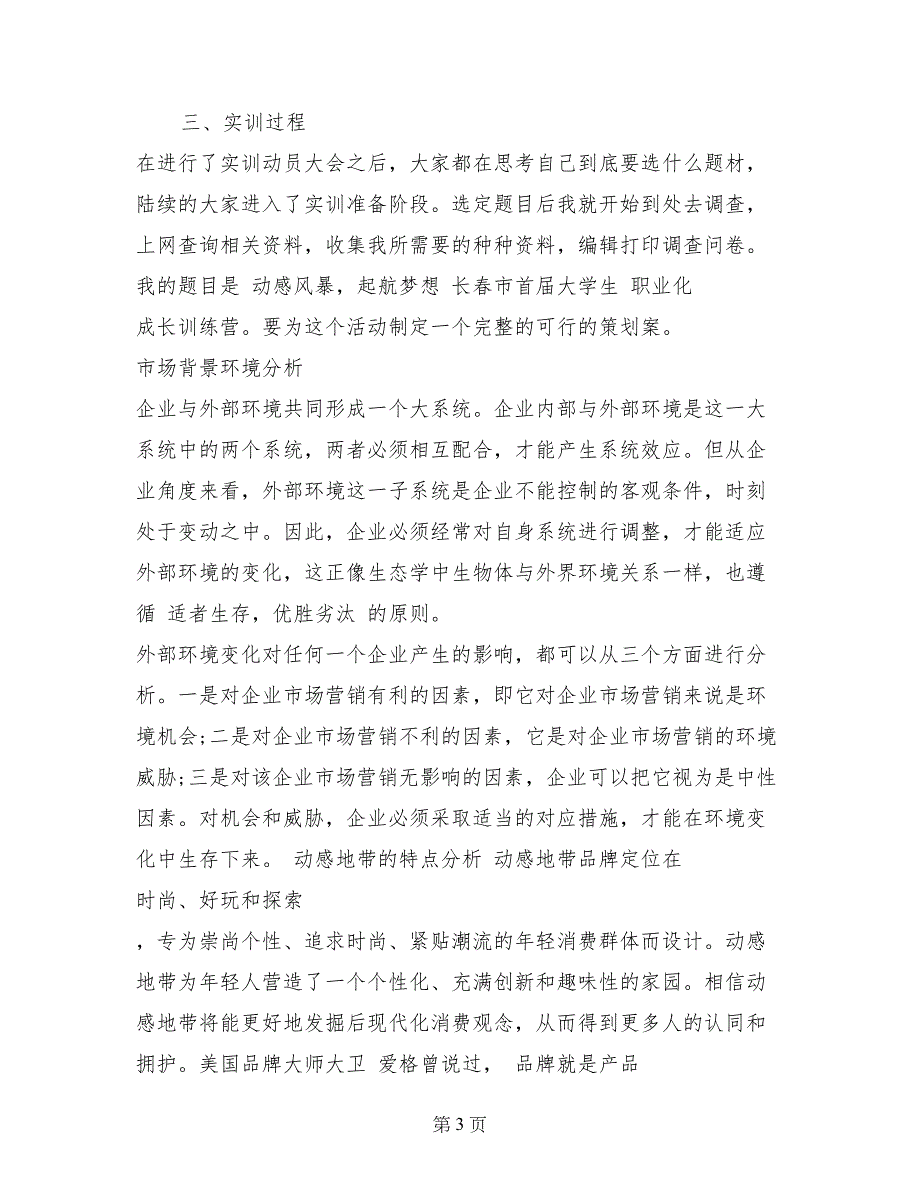 2017年9月大学生市场策划实习报告_第3页