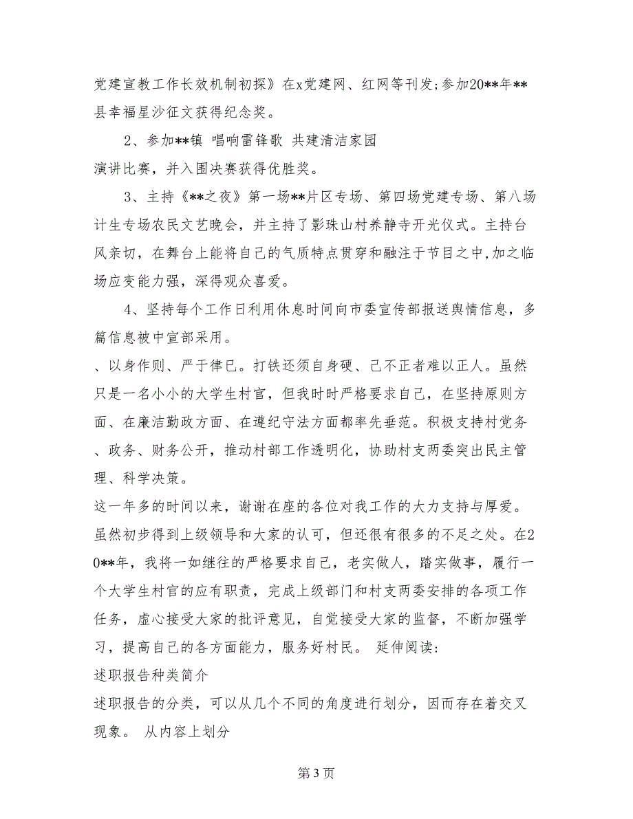 2017年9月德能勤绩廉村干部述职述廉报告范文_第3页