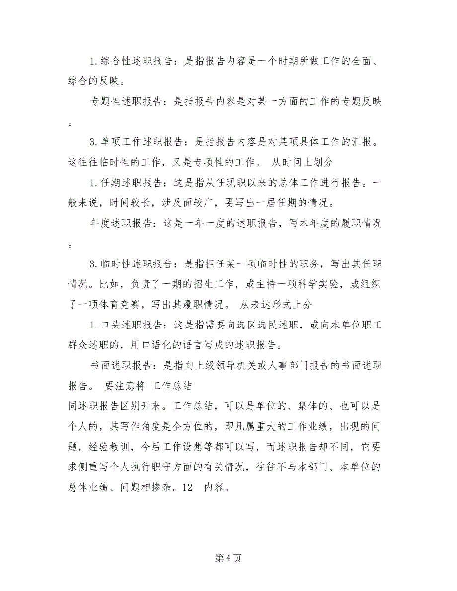 2017年9月德能勤绩廉村干部述职述廉报告范文_第4页