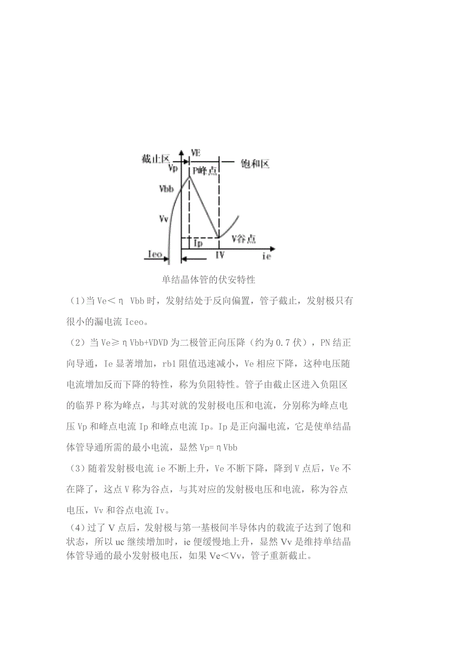 模块五分课题二 电子鸟鸣叫电路_第4页