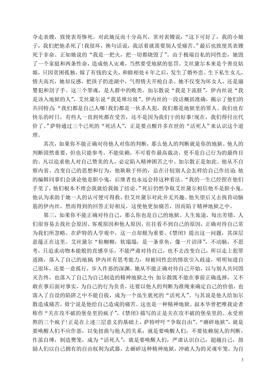 模块二20世纪欧美文学_第3页