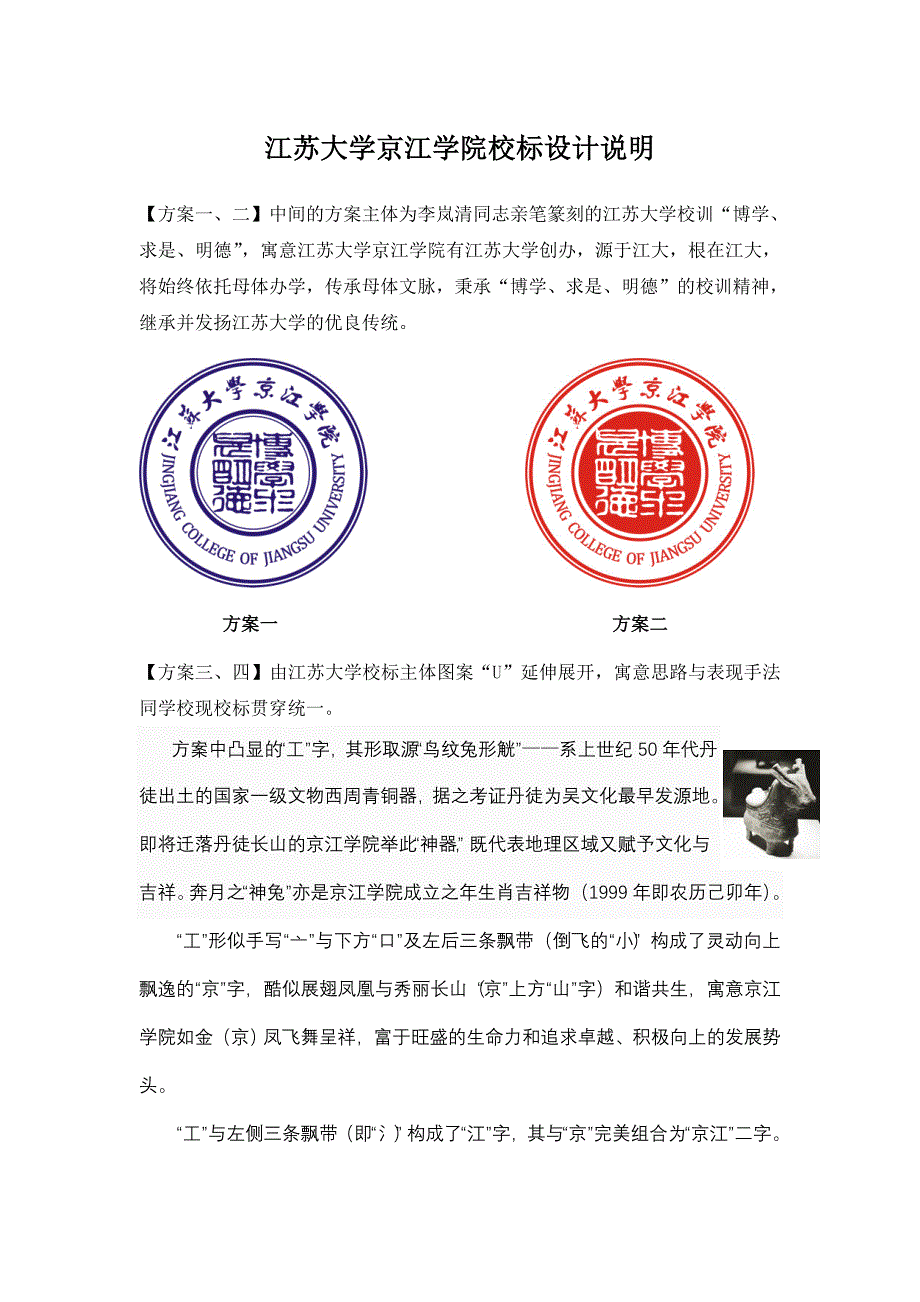 江苏大学京江学院校标设计说明_第1页