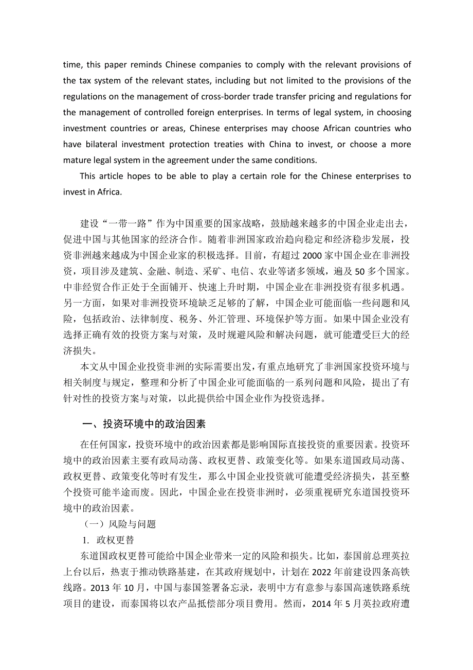 非洲投资环境与中国企业的投资选择_第2页