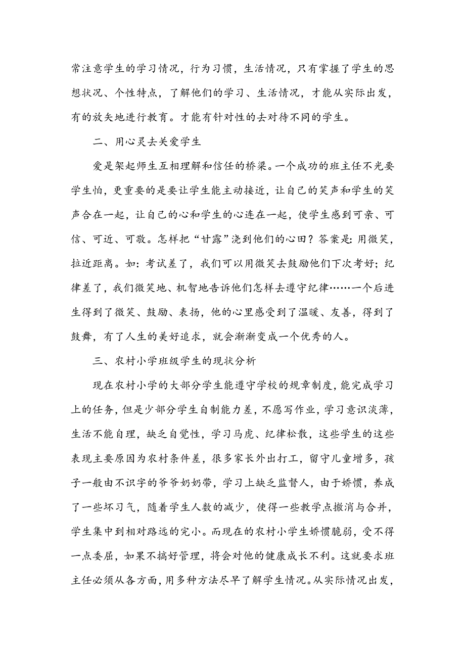 浅谈农村小学班主任工作_第2页