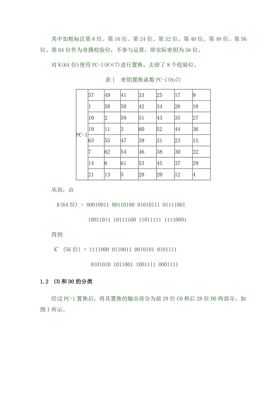 des加解密算法详解_第2页