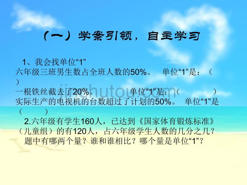 求一个数是另一个数的百分之几课件_第2页