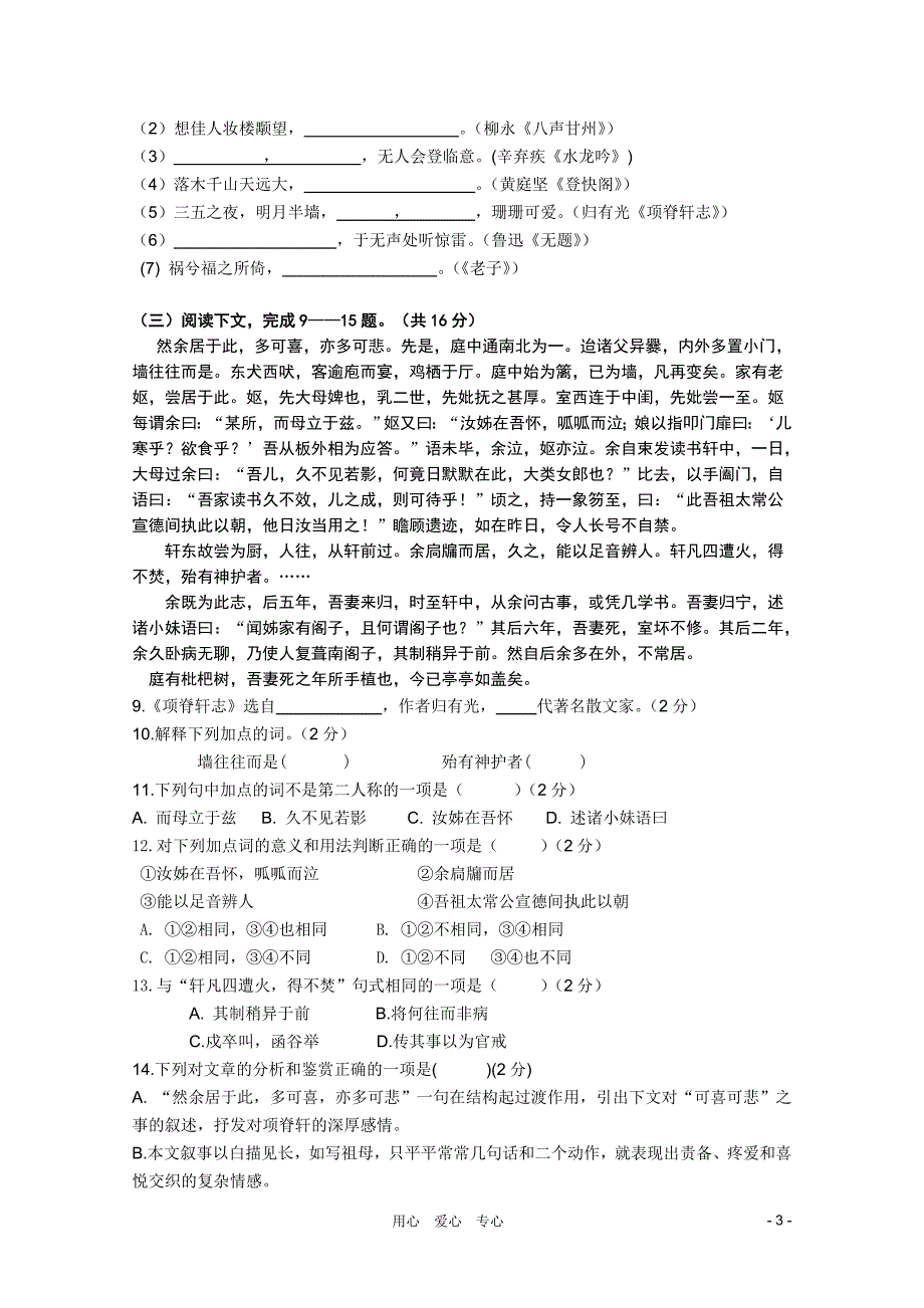 2010-2011学年高一语文下学期期中考试新人教版_第3页