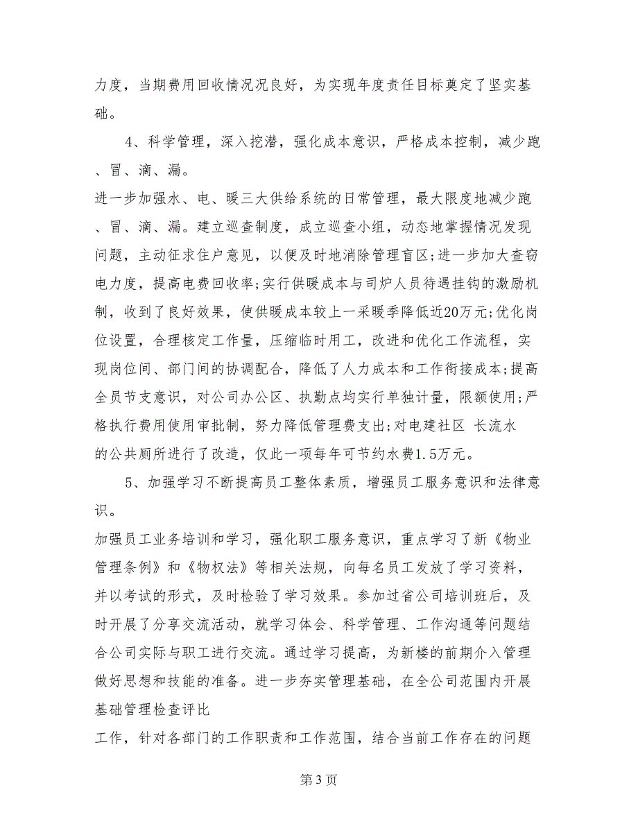 领导个人2017年上半年述职述廉报告范文_第3页