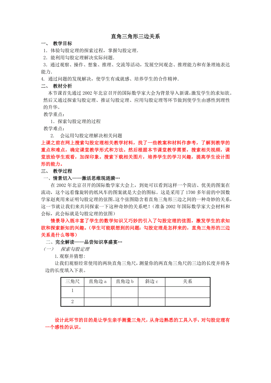 直角三角形三边的关系_第1页