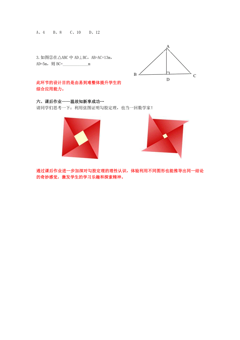 直角三角形三边的关系_第4页