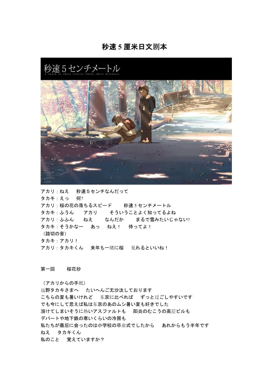 秒速五厘米日文台词_第1页