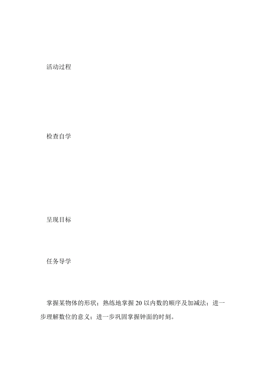 一年级上册数学第十八周总复习导学案(2012北师大)_第3页