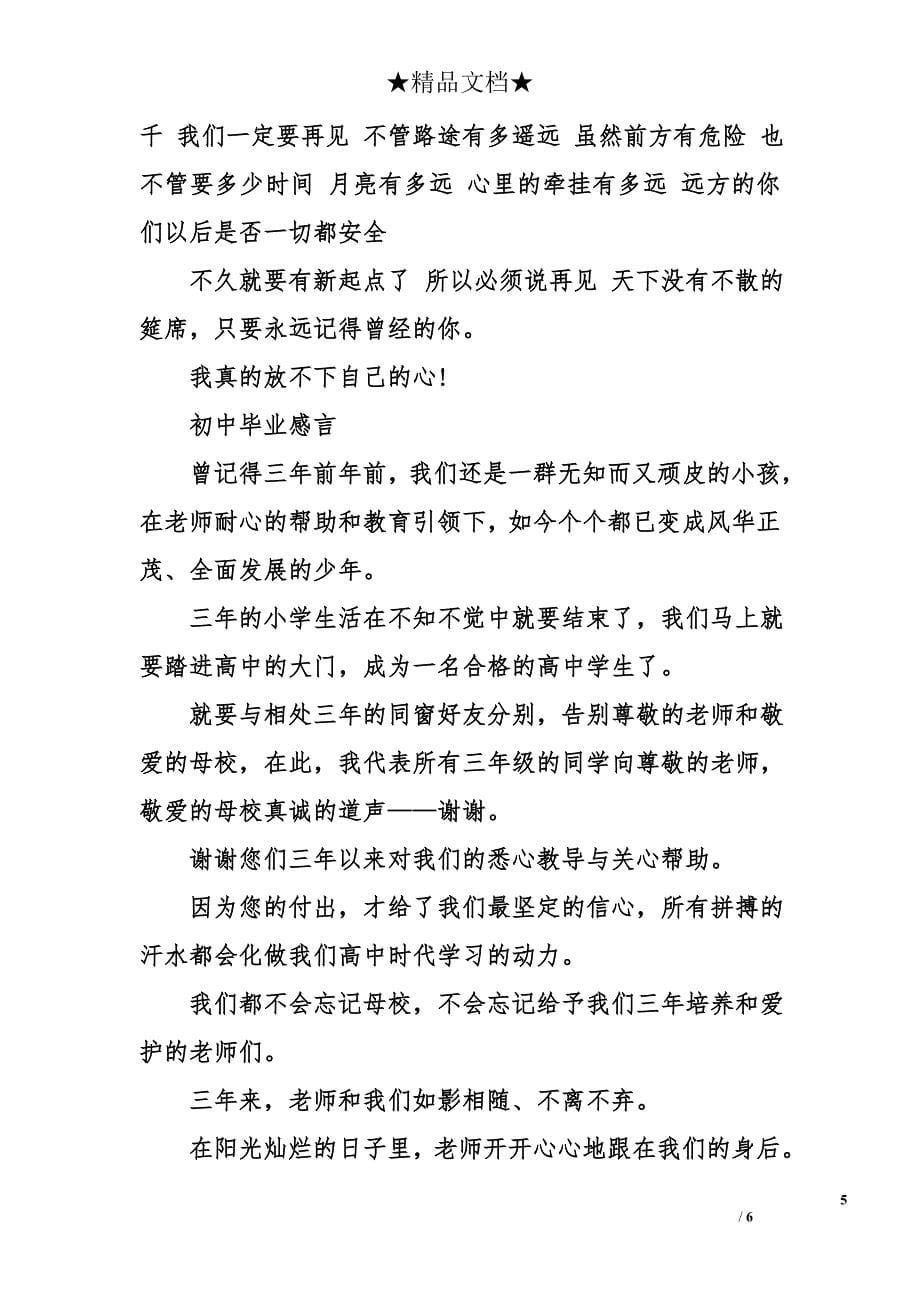 关于初中毕业感言_第5页