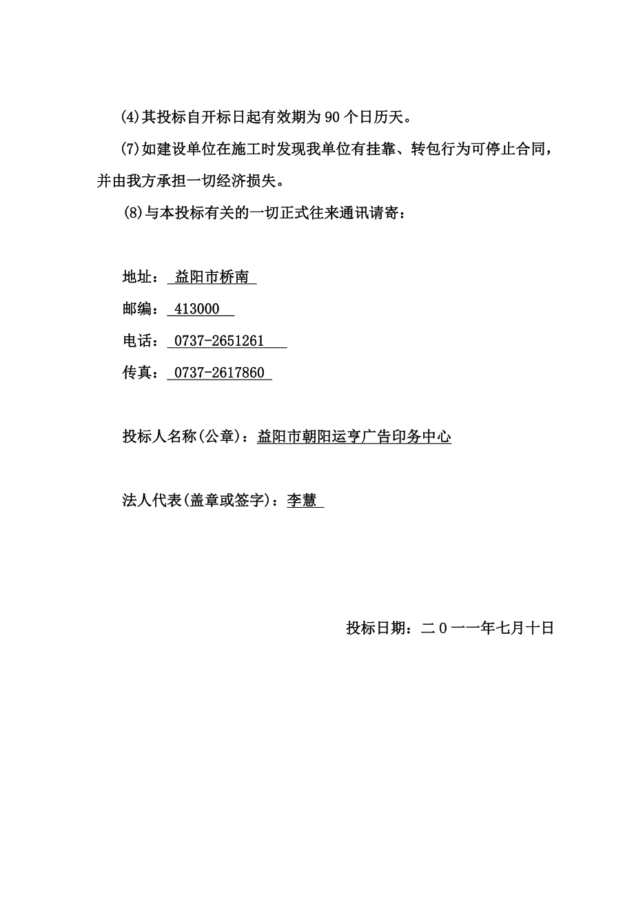 2011年度中国联通广告装修类常规项目商务标_第4页