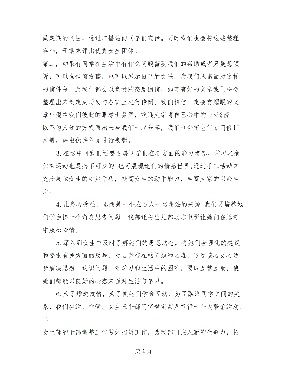 2017年团总支学生会女生部工作计划范文书_第2页