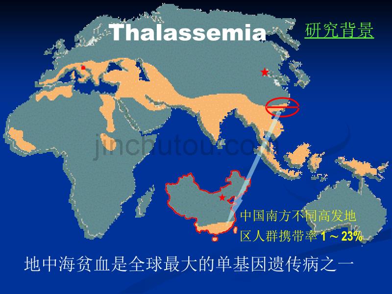 地中海贫血的遗传筛查和产前诊断_第2页