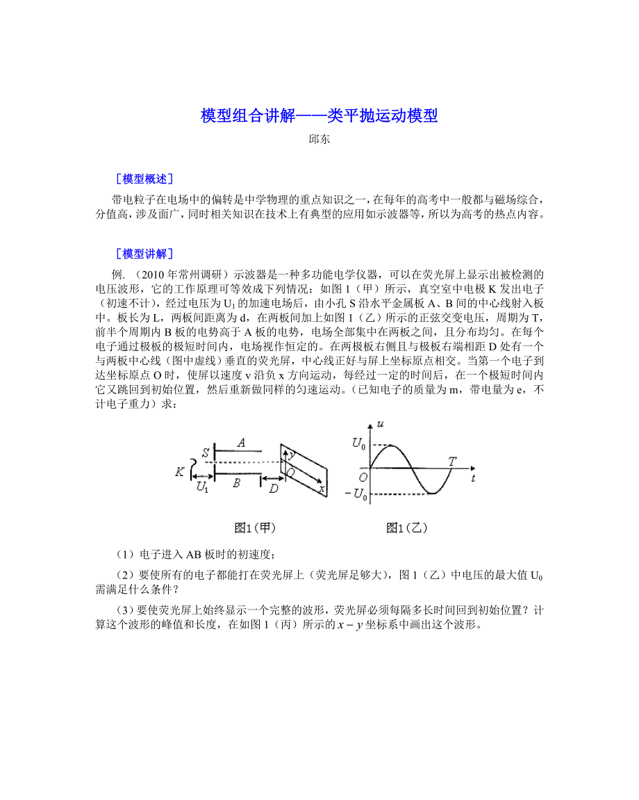 高考物理大题11大经典模型组合讲解整理汇总_第1页