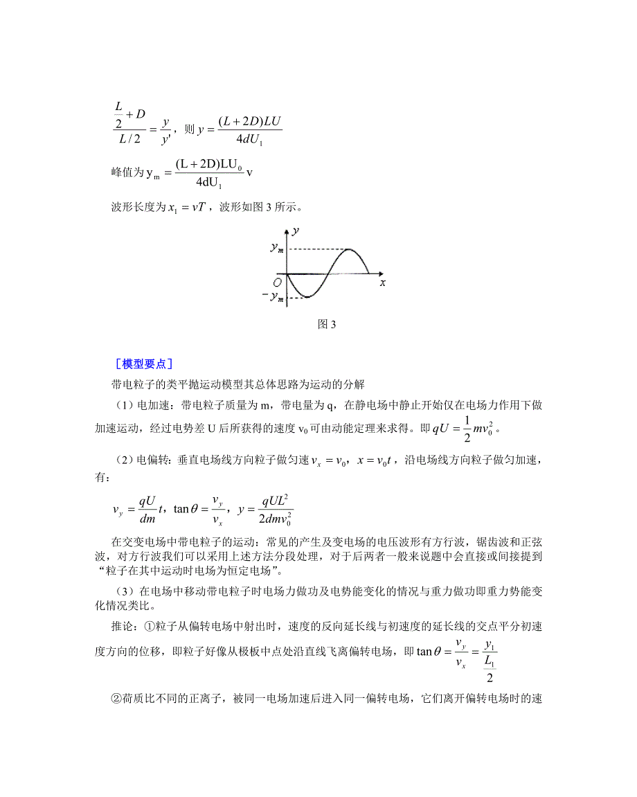 高考物理大题11大经典模型组合讲解整理汇总_第3页