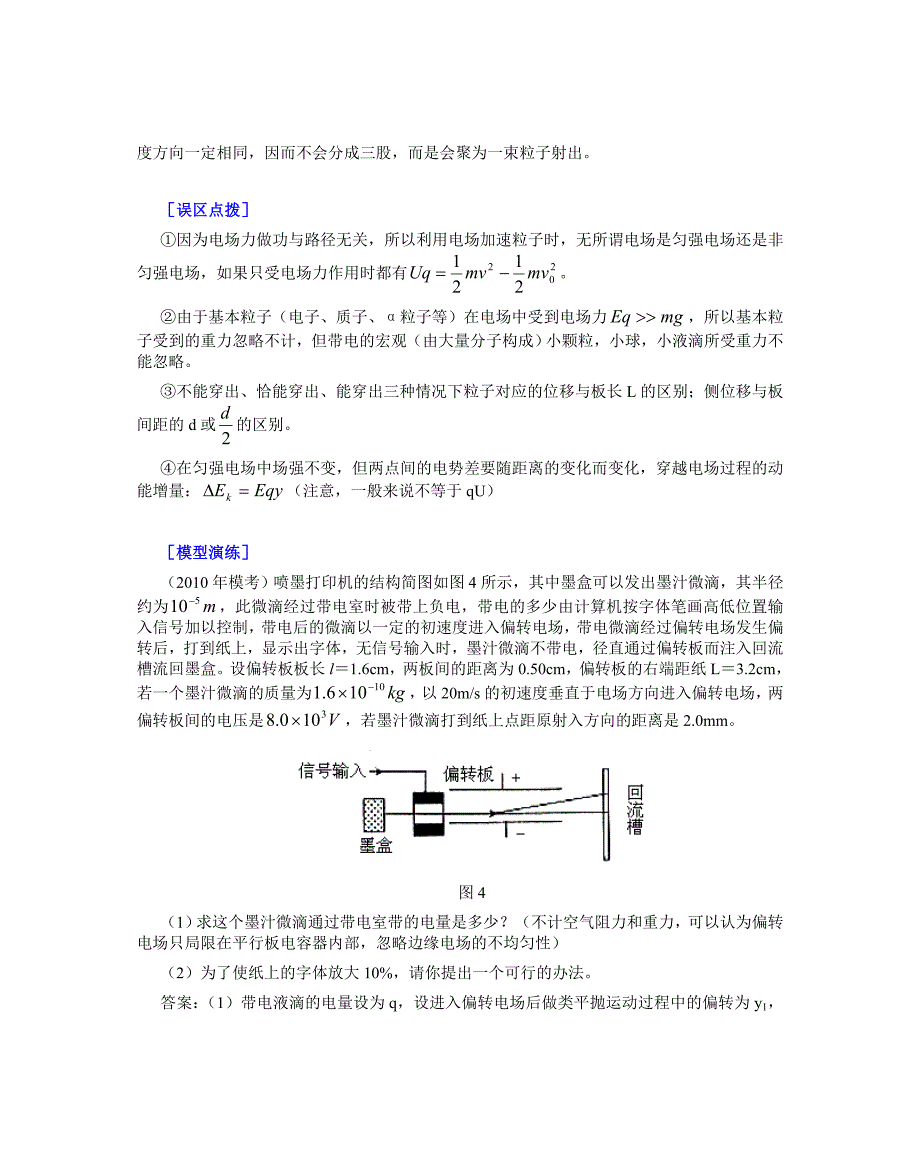 高考物理大题11大经典模型组合讲解整理汇总_第4页