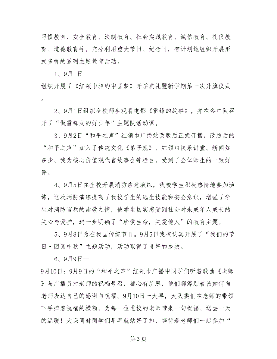 2017年小学第一学期少先队工作总结范文_第3页