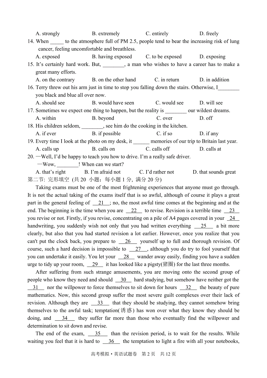 镇海中学高考英语冲刺卷_第2页