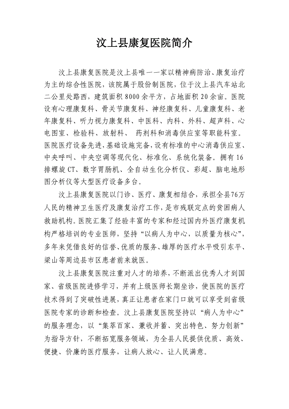 汶上县康复医院简介_第1页