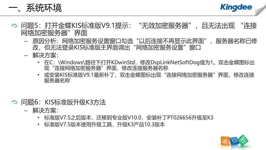 kis财务系列常见问题培训_第5页