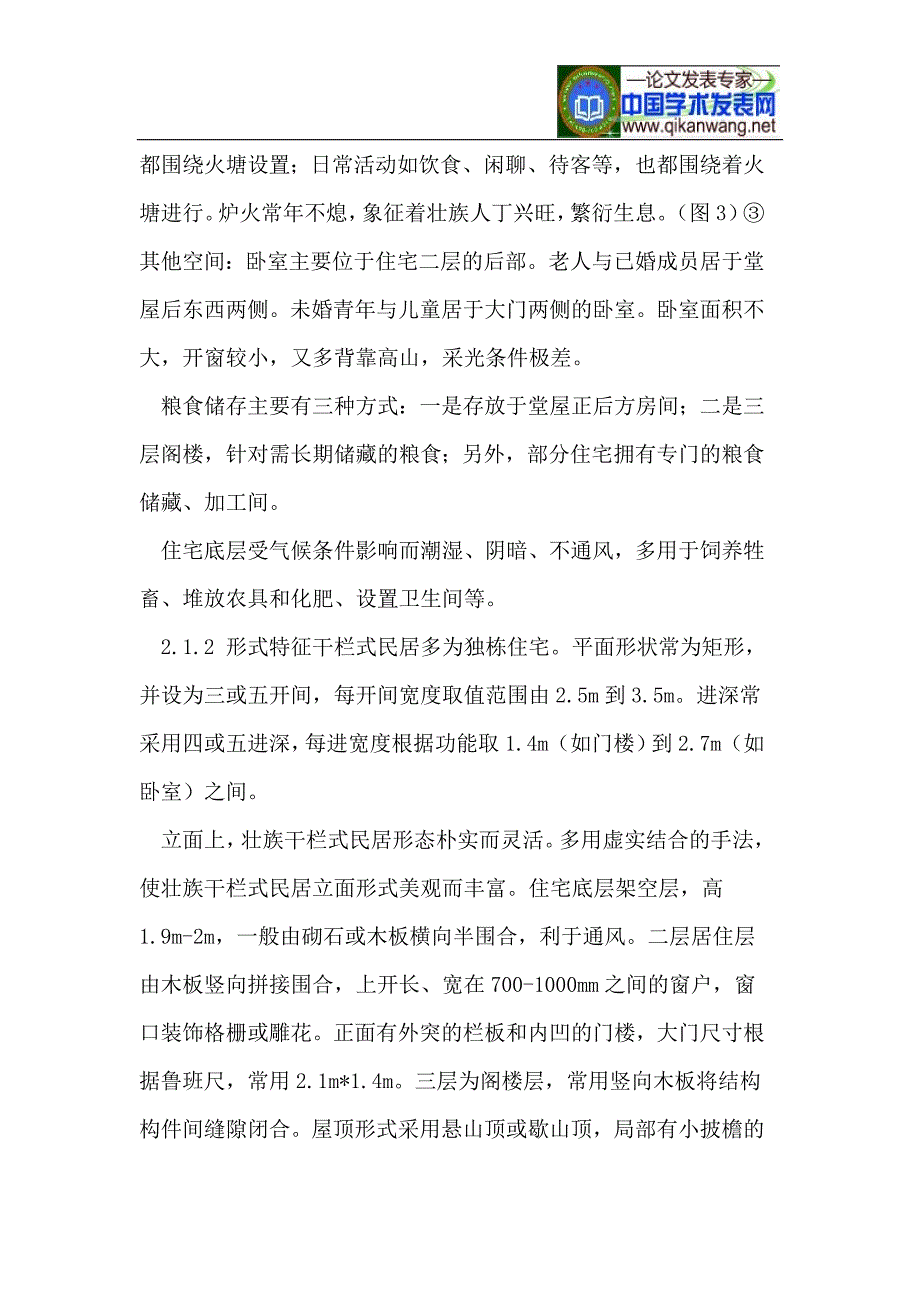 广西龙胜壮族民居的研究及保护建议_第4页