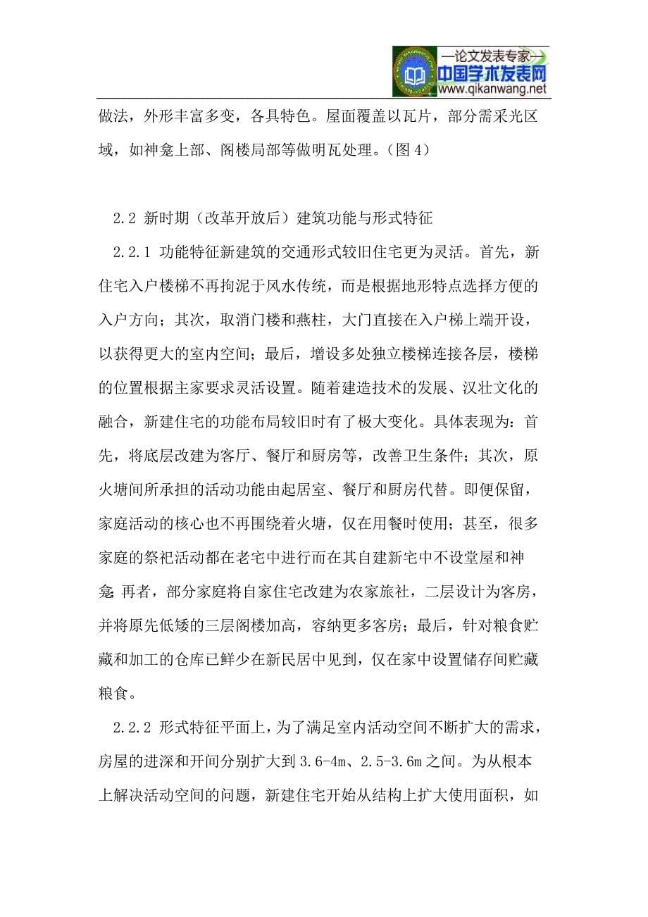 广西龙胜壮族民居的研究及保护建议_第5页