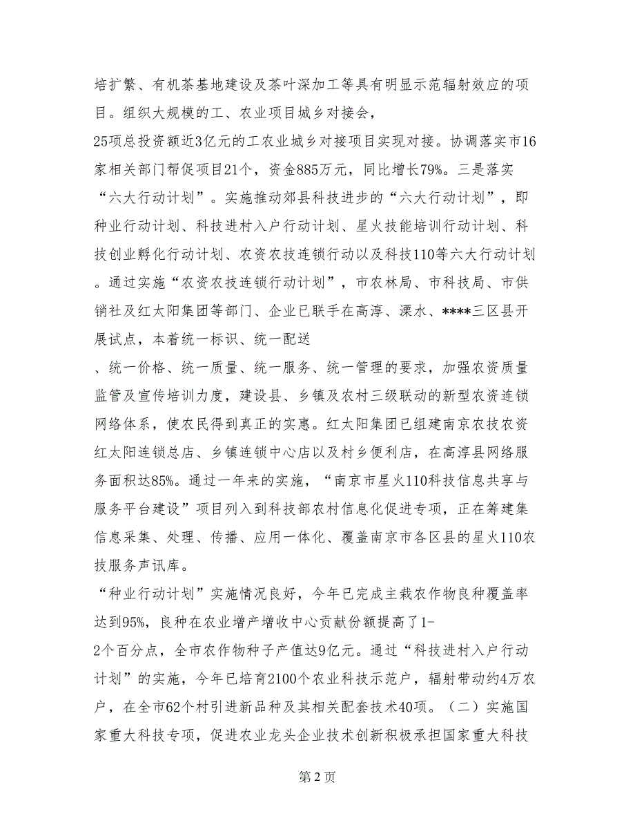 2017年科学技术局科技兴农工作总结范文2017年计划_第2页