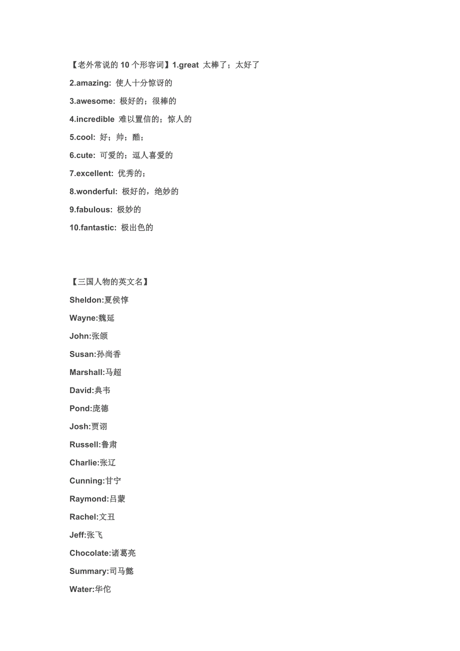老外常用的10个形容词_第1页