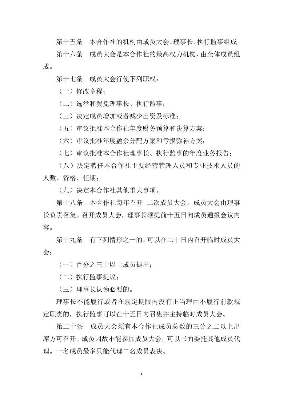 不设理事会、监事会的农民专业合作社章程_第5页